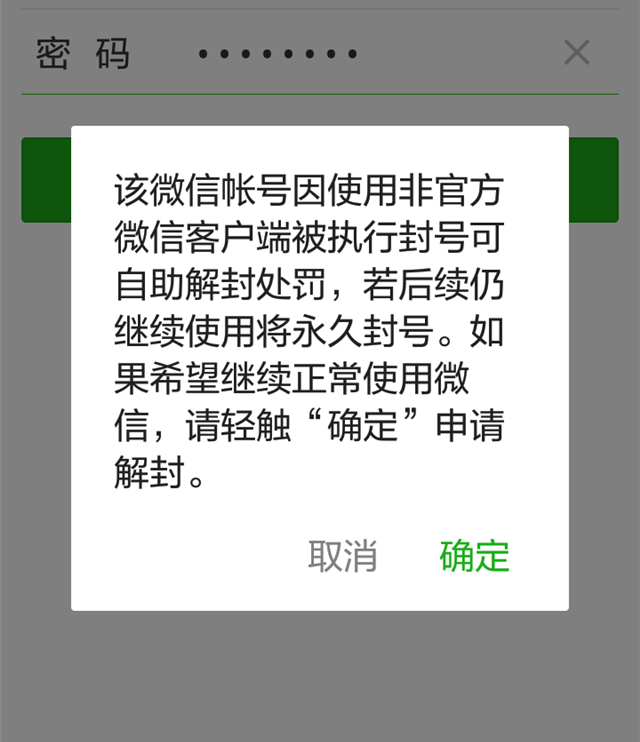 新一轮微信封号行动来了，违反这4项规定，微信账号将被永久封号