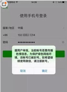 微信被封号的常见原因？如何解封？