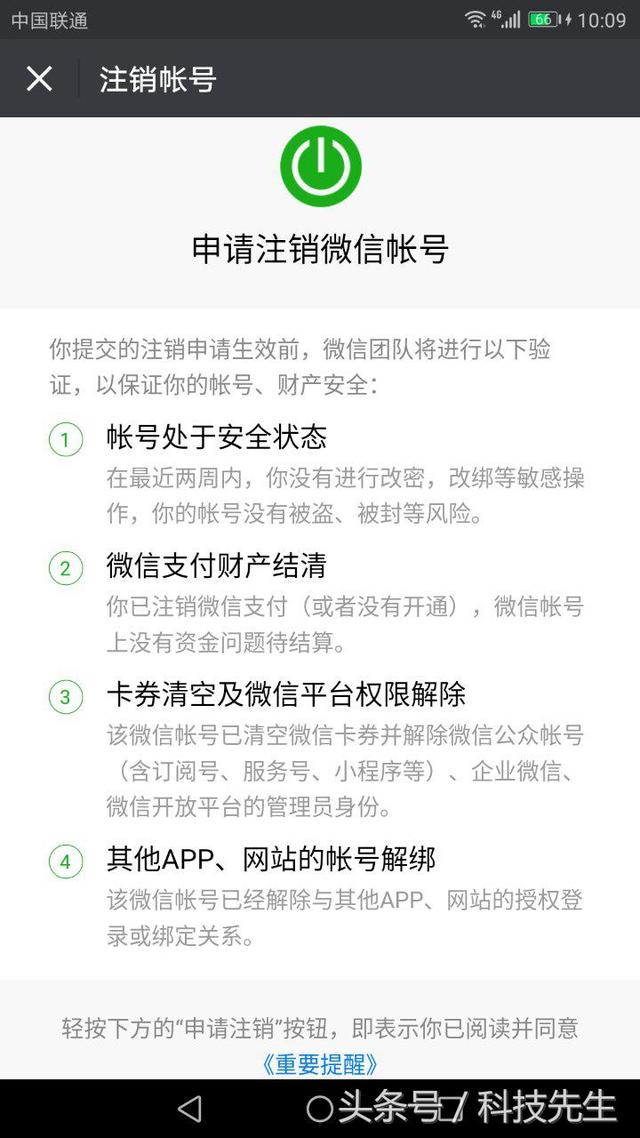 微信能永久注销账号了！“注销账户”功能悄然上线