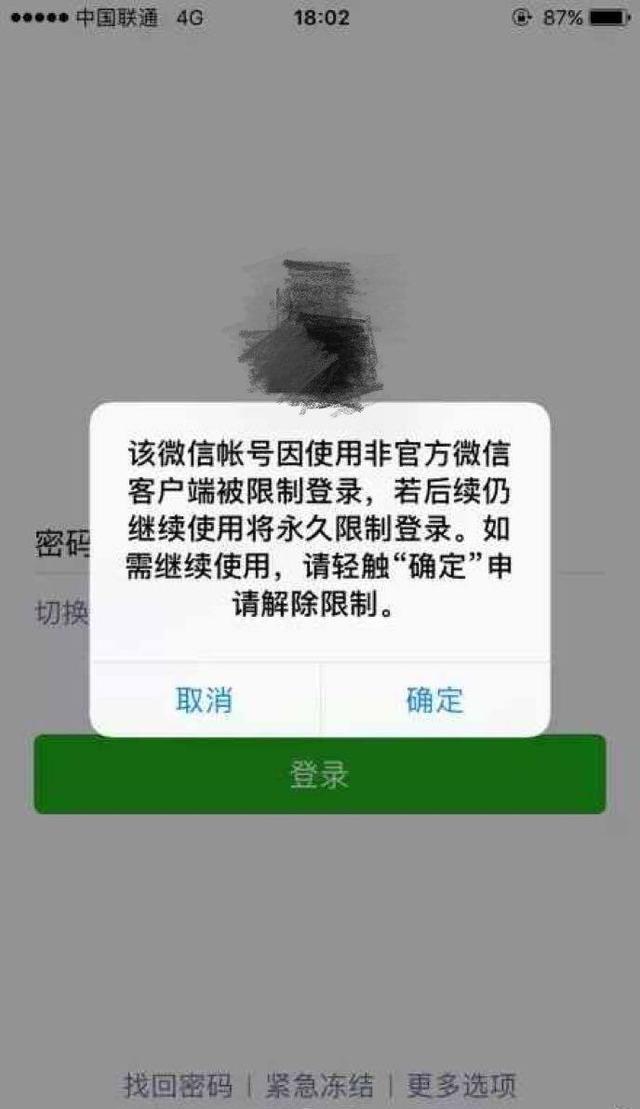 微信大规模封号:这些账号将会永久封禁,你的账号或将成高危账号