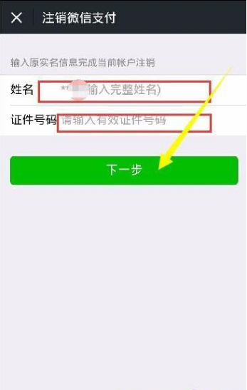 微信这样更换实名认证信息,你肯定还不知道吧!