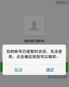 微信被封号的常见原因？如何解封？