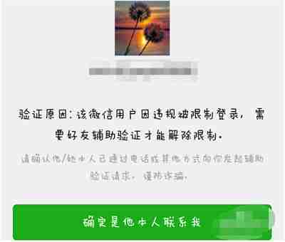 微信限制登录不可解封吗,是你方法没用对