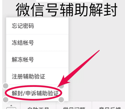 微信辅助解封步骤,微信需要同省解封失败，微信保号平台