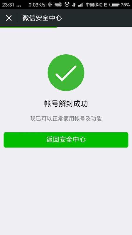 微信团队自助工具（微信公众号解封）辅助验证入口