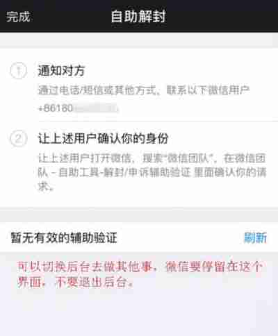 微信封号怎么解除，快速解封步骤，微信保号平台