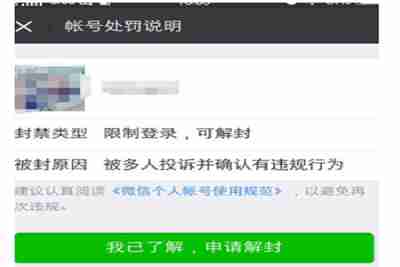 告诉你全面的微信怎么辅助解封的方法，微信保号平台