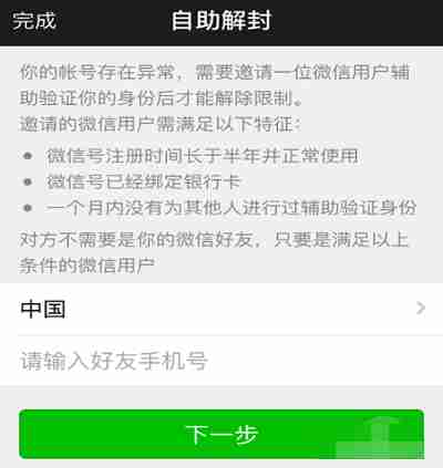 微信限制登录不可解封吗 是你方法没用对 微信解封保号平台