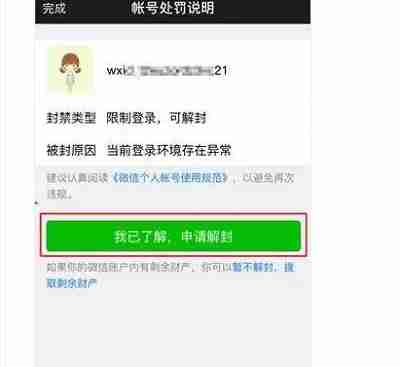 微信多开违规怎么解封,多方法解决，微信保号平台