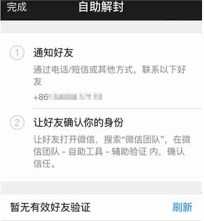 微信限制登录不可解封吗,是你方法没用对