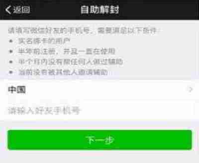 微信如何解封,7天后快速自动解封，微信保号平台