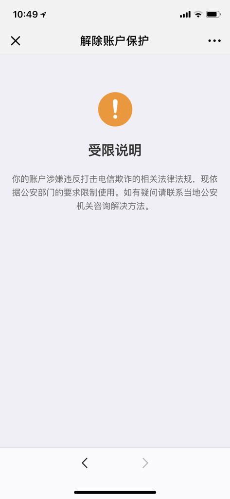 解封微信号为什么会是不符合要求的简单介绍