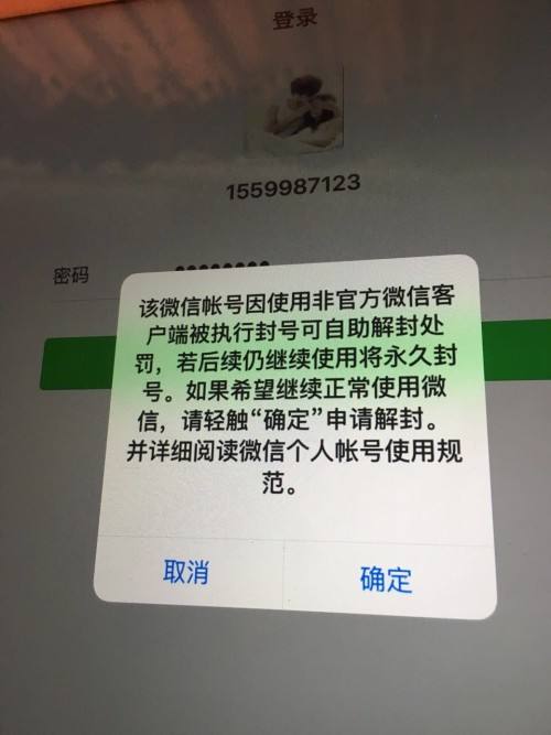 解封微信号为什么会是不符合要求的简单介绍