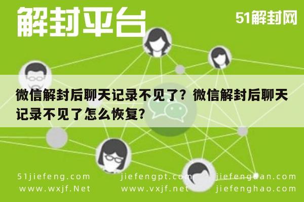 微信解封后聊天记录不见了？微信解封后聊天记录不见了怎么恢复？