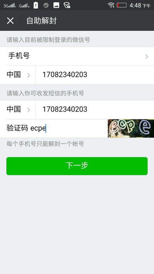 斗图导致微信禁言和解封的原因,斗图狂欢背后的微信禁言与解封之谜：原因揭秘及应对策略