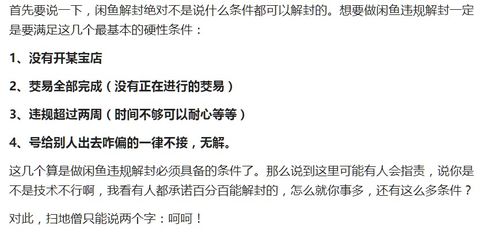 曝光闲鱼解封平台：解锁你的交易账户，重拾你的闲置交易自由！