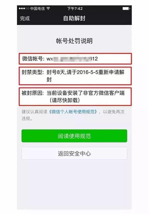 微信账号永久被封一招解封,微信解封大法永久被封账号的一线生机！