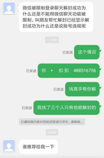 帮忙微信解封怎么看成功不成功,微信解封：如何判断成功与否