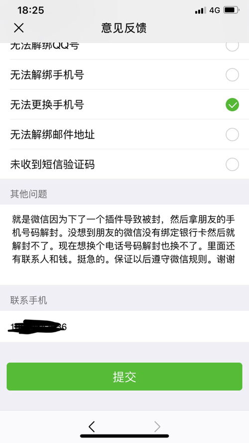 威信解封平台：打破困境，解锁您的网络交流未来！