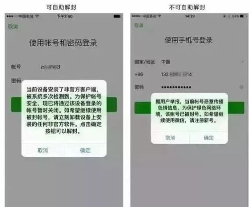 微信解封第一次失败怎么办- 避免封号的秘密武器