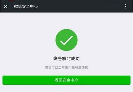 微信解封第一次失败怎么办- 避免封号的秘密武器