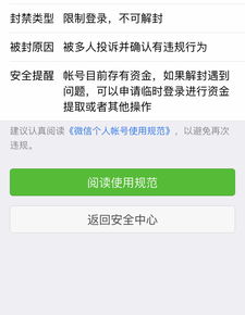 微信二次被封号多久能解封,微信二次被封号：快速解封的秘密通道！