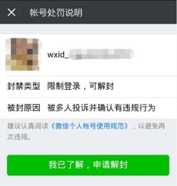 微信一个月解封多少次,微信解封次数：一月最多几次？一次最多几天？