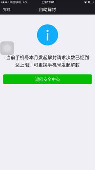 微信申请解封第三方软件,微信解封第三方软件：一场技术、安全与信任的博弈