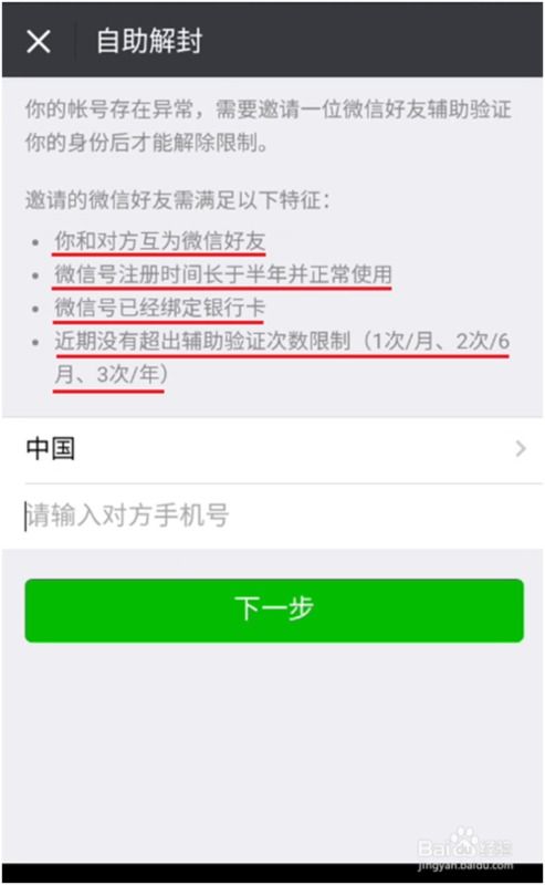 微信辅解封平台,微信辅助解封平台：打破困境，重拾微信自由