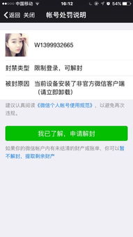 微信帮不认识人解封可以吗,微信解封，安全助力你我他