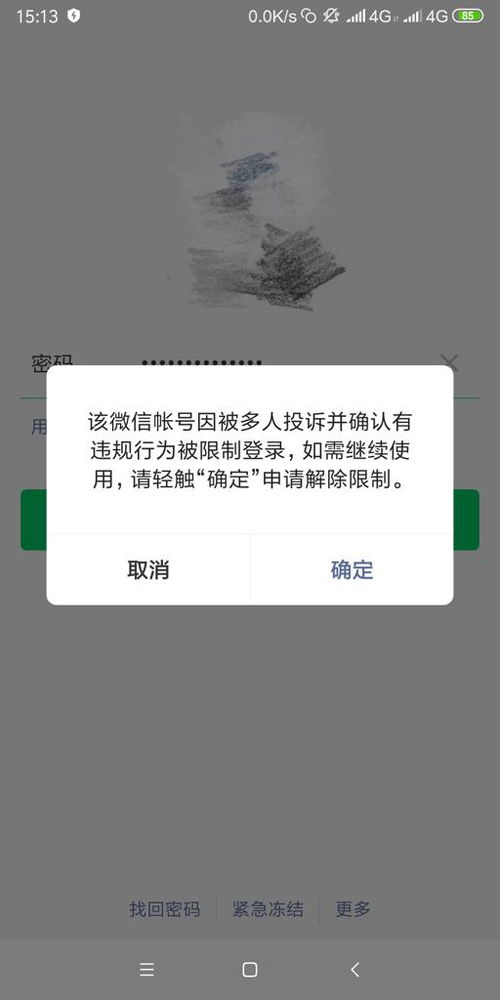 微信帮不认识人解封可以吗,微信解封，安全助力你我他