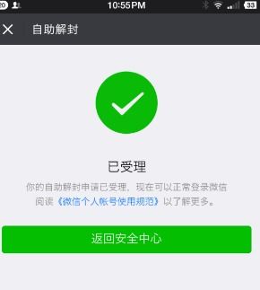 微信解封需不需要好友辅助,微信解封，助友还是自救？