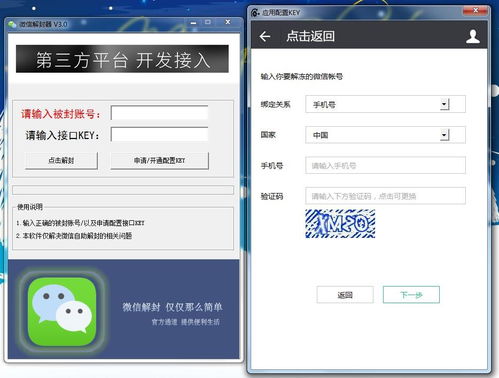 微信平台解封软件,微信解封软件：打破困境，重拾沟通自由