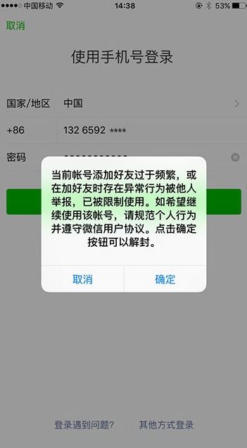 微信解封后二次被封：原因与解决方法大揭秘