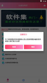 这款解封助手软件以其独特的功能和实用性，受到了广大用户的热烈欢迎