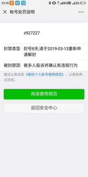 微信被限制了八天提前解封,微信限制解封八天：提前解封的秘密通道！