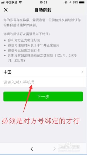 微信辅助解封全攻略！轻松解决封号难题，保障你的微信权益！