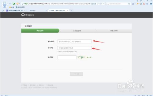 手机号码微信解封怎么解,一、微信解封流程
