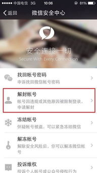 微信只绑了银行卡怎么解封,微信解封攻略只需几步，轻松解绑银行卡，重获微信自由！