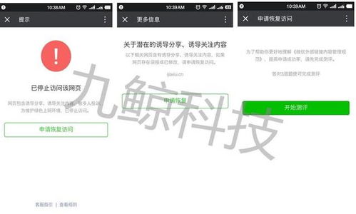 微信解封第二次：经验分享与应对策略
