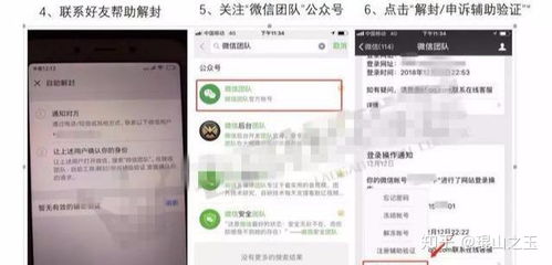 微信解封第二次：经验分享与应对策略