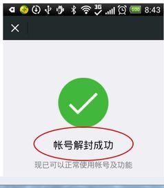 微信最新版本账号保护解封攻略：快速恢复你的社交王国！