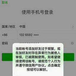 微信解封有风险，帮忙解封需谨慎