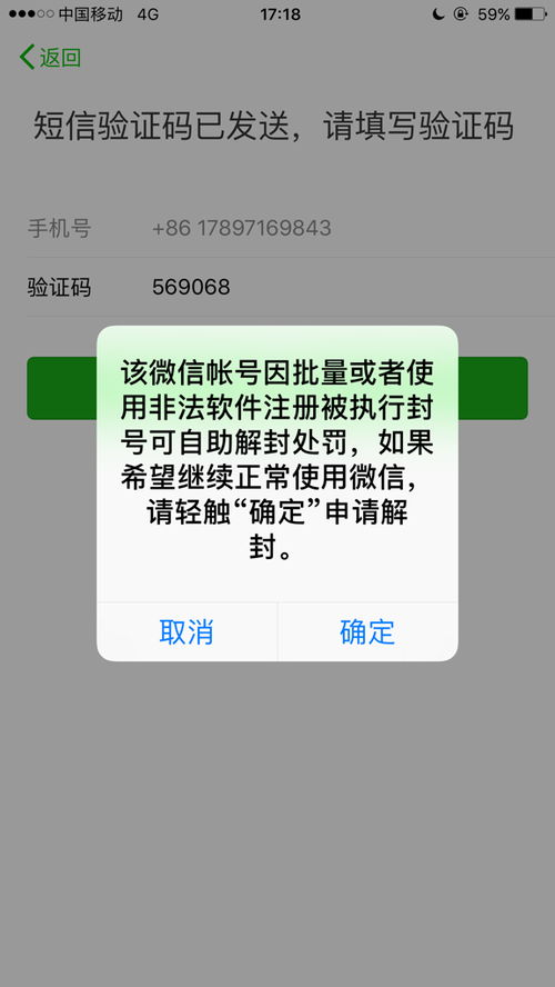 微信解封申请：把握关键，重获社交自由