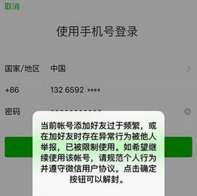 微信辅助解封没有超过3次