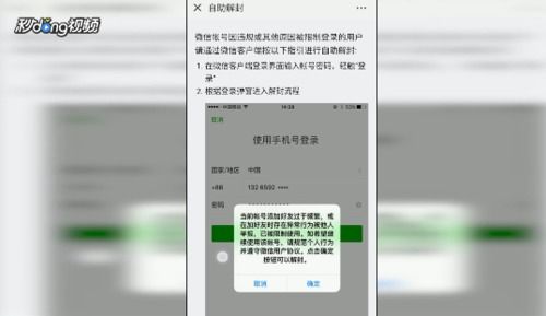 微信解封申请表：正确填写助力快速解封