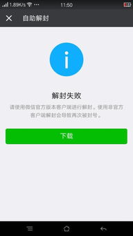 微信怎么申请第二次解封,微信二次解封攻略：成功复活被封账号的秘诀！