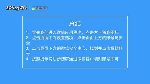 揭秘真相！微信高价解封平台，究竟是救星还是陷阱？