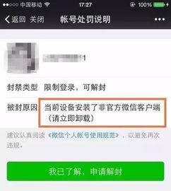 微信被封号，警察能否解封？一文揭秘真相