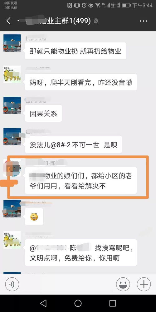 解封微信那些群是不是真的